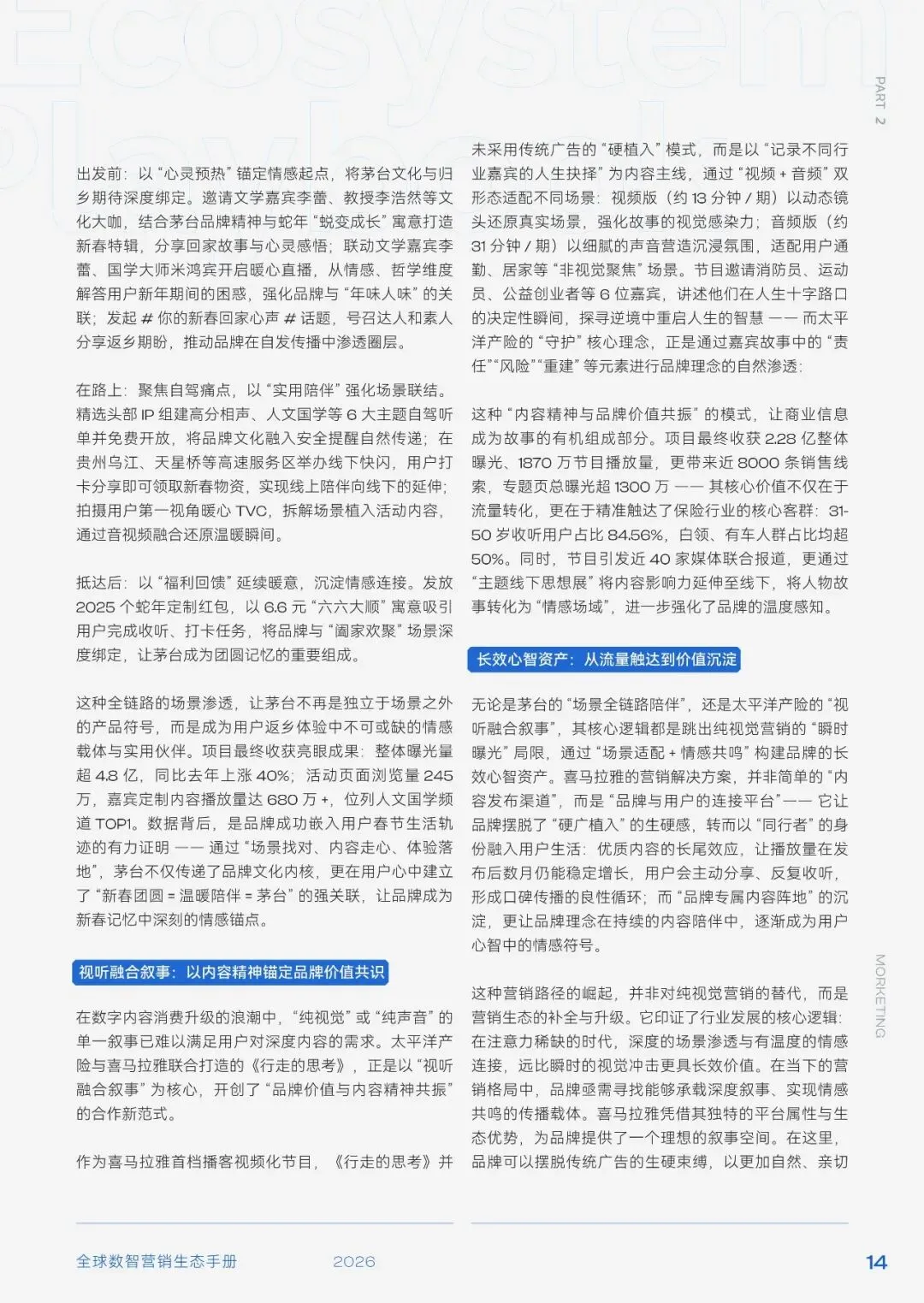 2026年全球数智营销生态手册