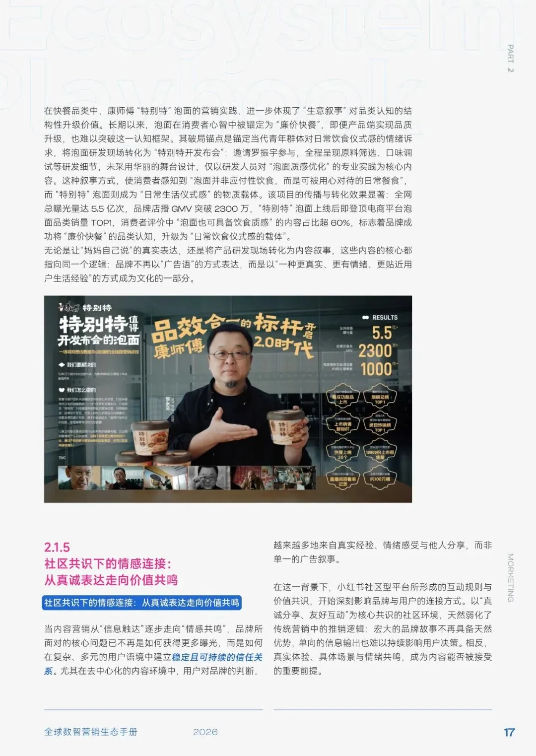 2026年全球数智营销生态手册