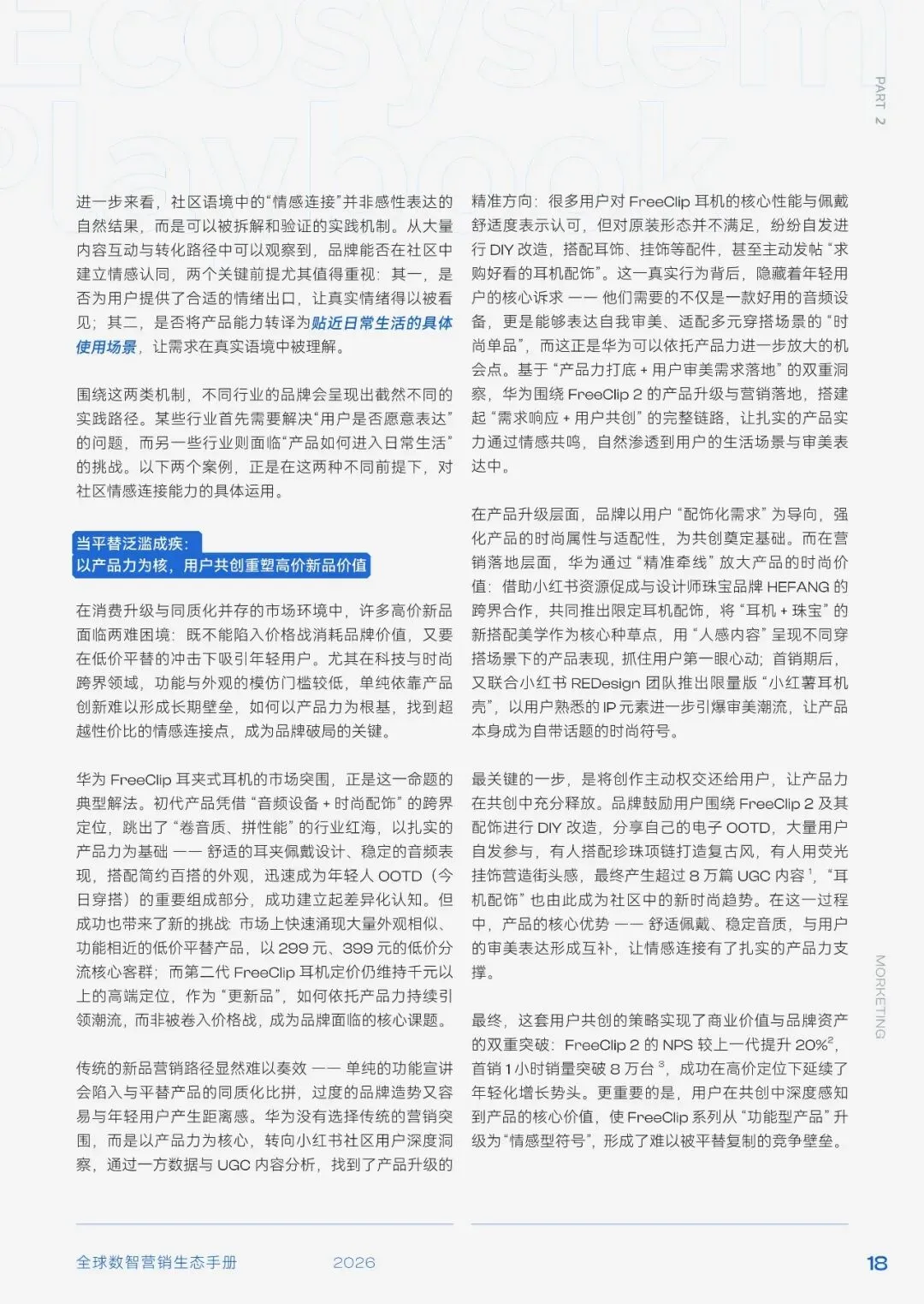 2026年全球数智营销生态手册