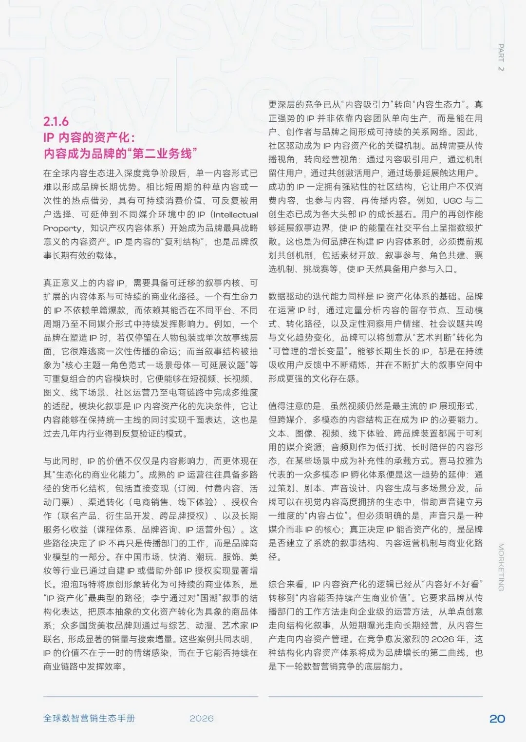 2026年全球数智营销生态手册