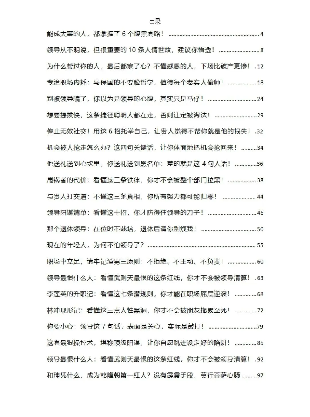 逆袭会员免费领取:职场急救指南+人性营销密码