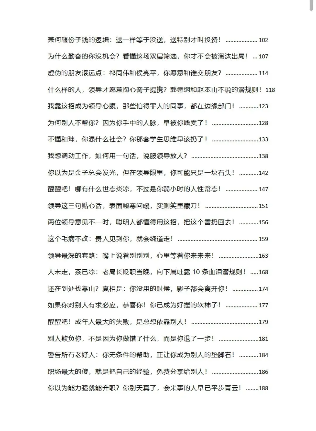 逆袭会员免费领取:职场急救指南+人性营销密码