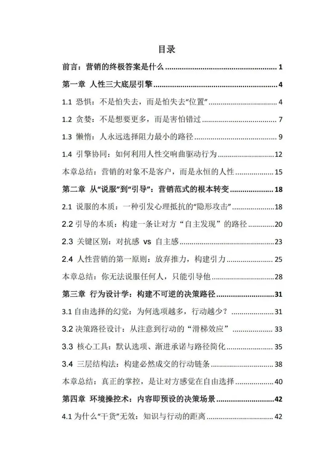 逆袭会员免费领取:职场急救指南+人性营销密码