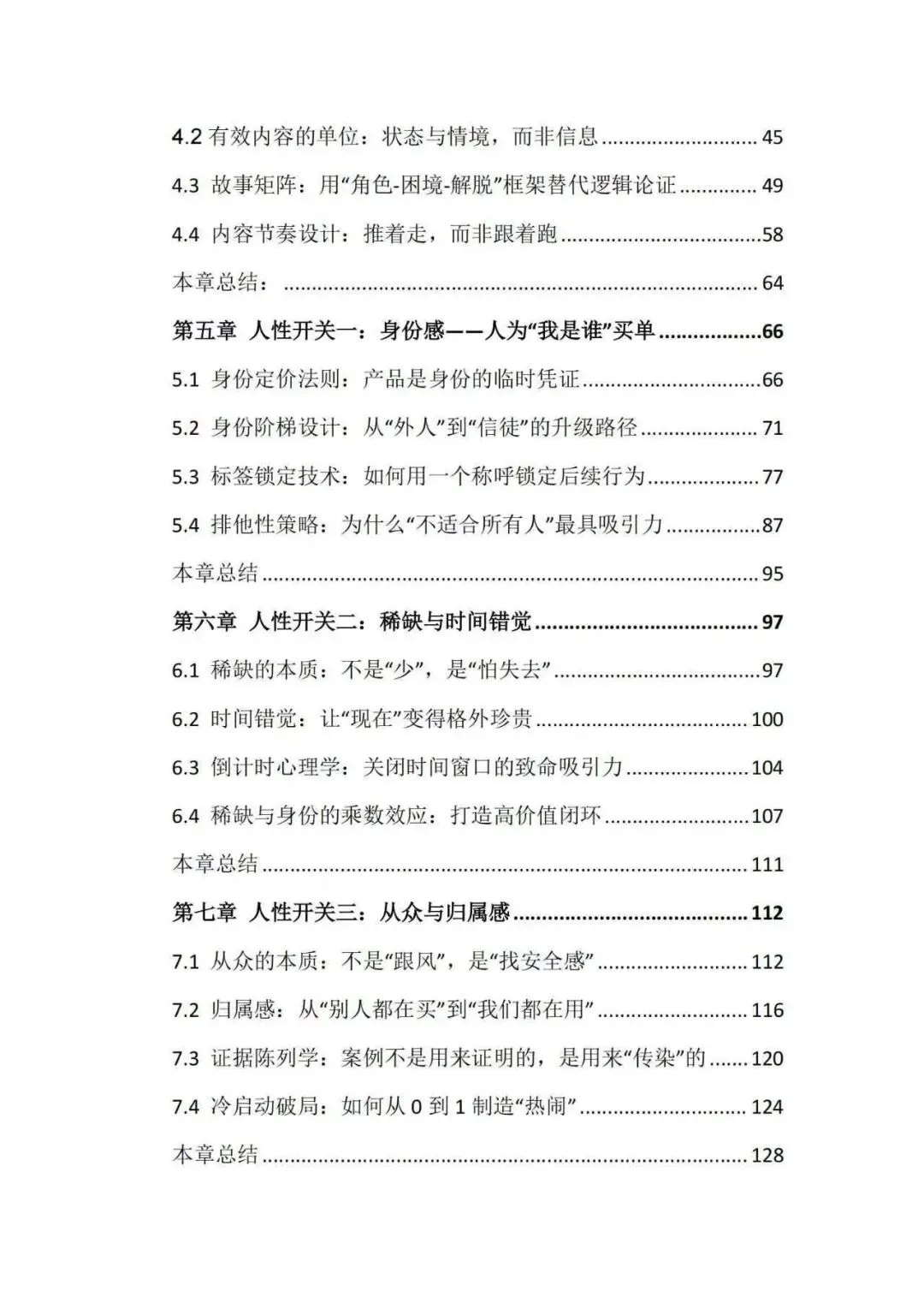 逆袭会员免费领取:职场急救指南+人性营销密码