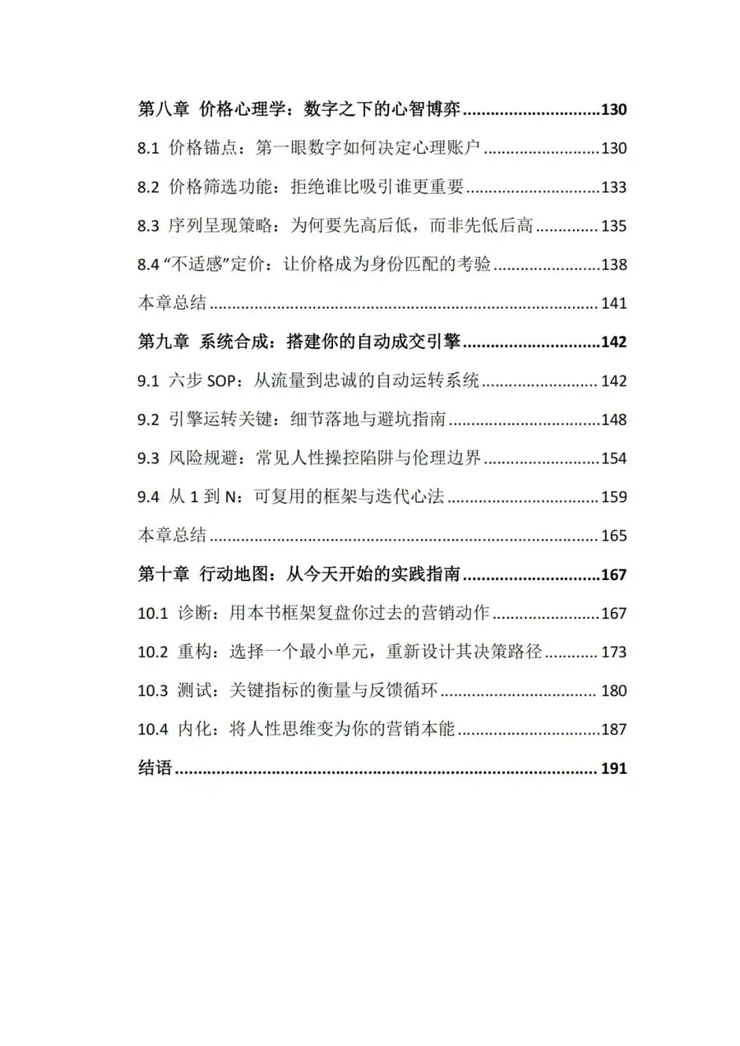 逆袭会员免费领取:职场急救指南+人性营销密码