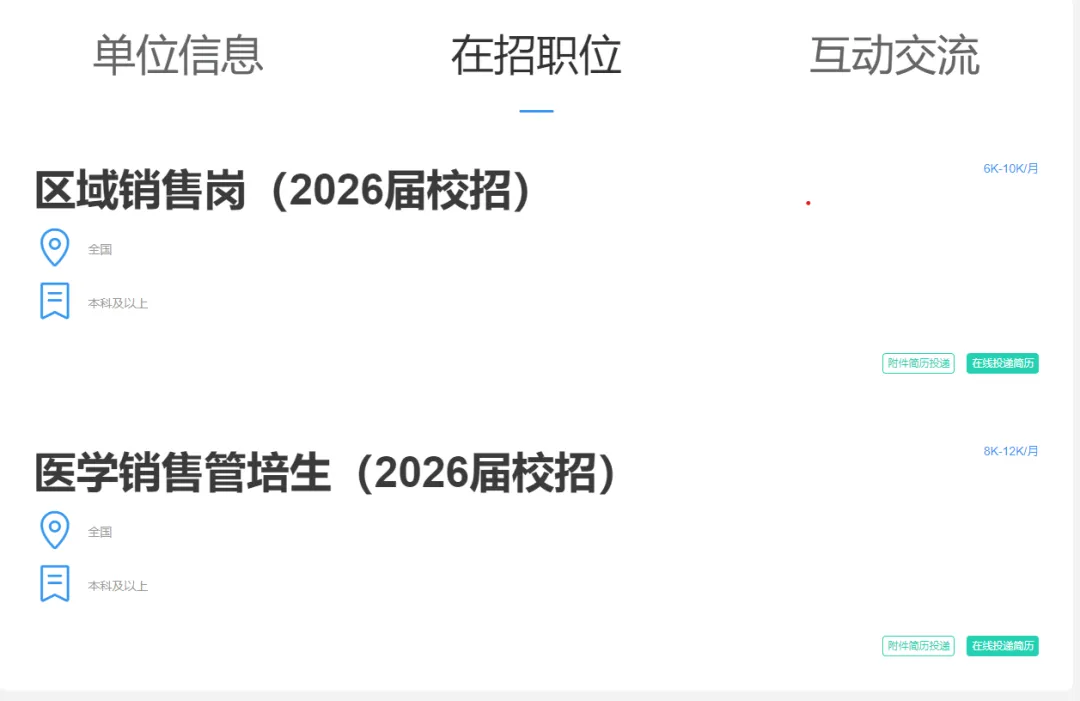 Sinocare三诺2026届春季营销校园招聘