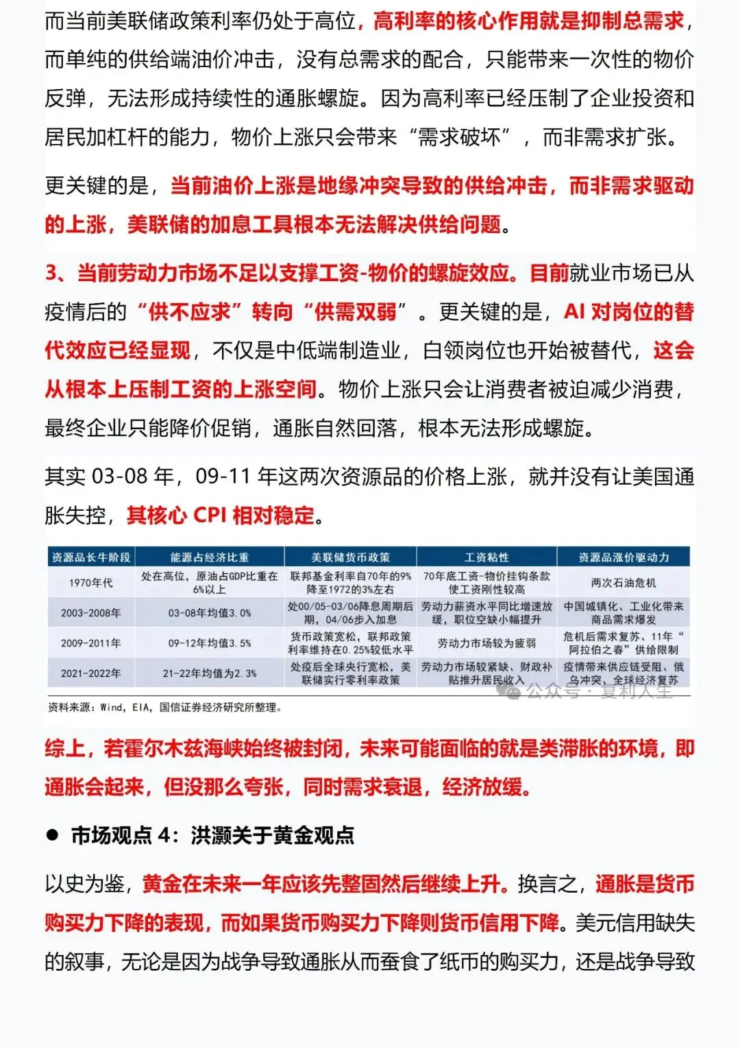 2026年3月23日周末市场观点摘要