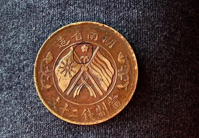 有一枚就无忧了?这款双旗币市场估值高达238万,或许你家也有