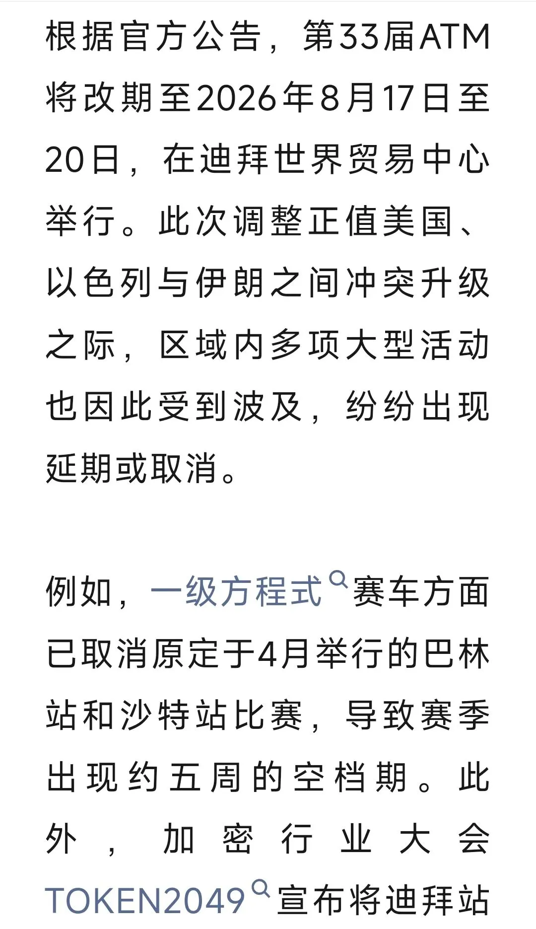 受地区局势影响,2026年阿拉伯旅游市场展延期至8月举行!
