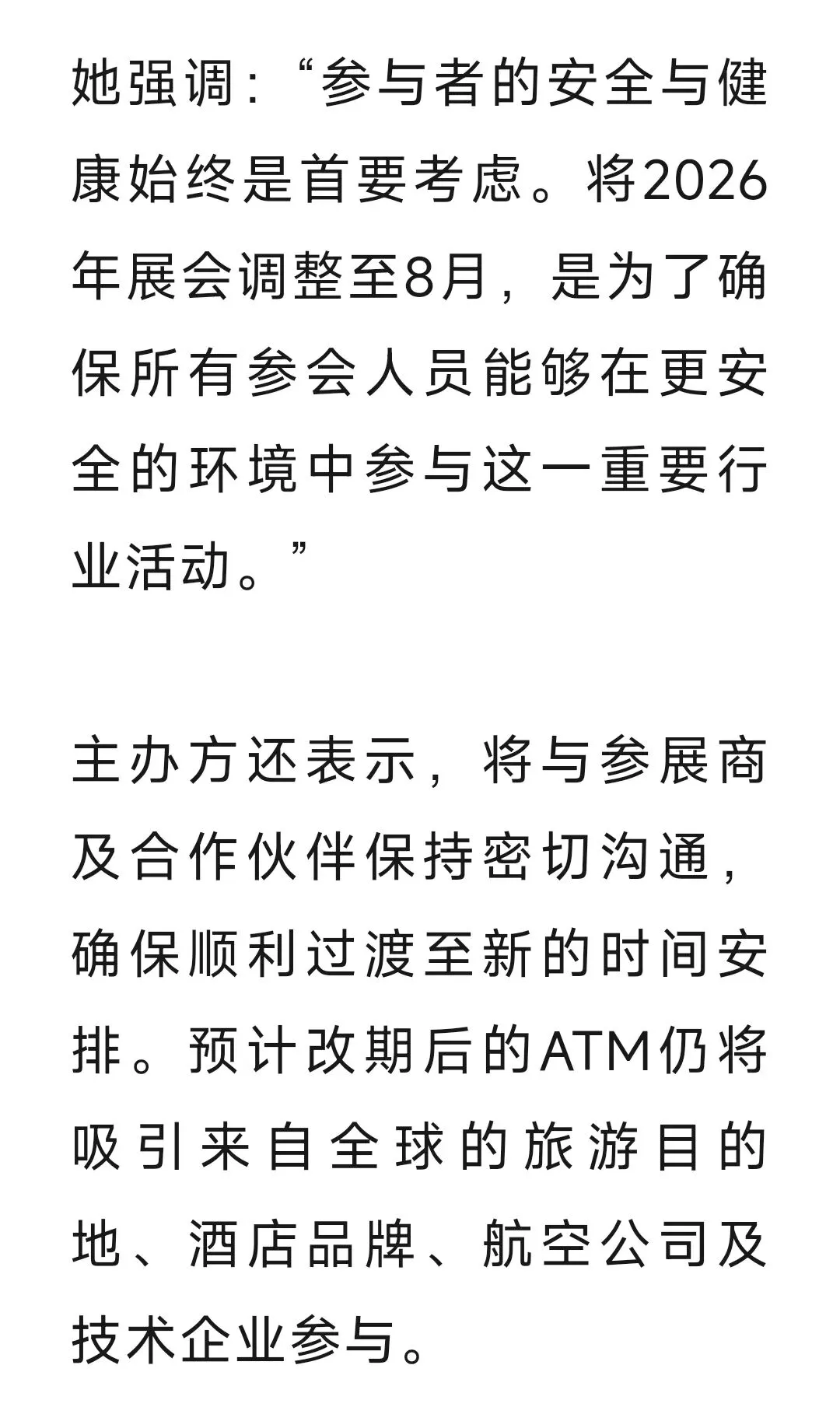 受地区局势影响,2026年阿拉伯旅游市场展延期至8月举行!