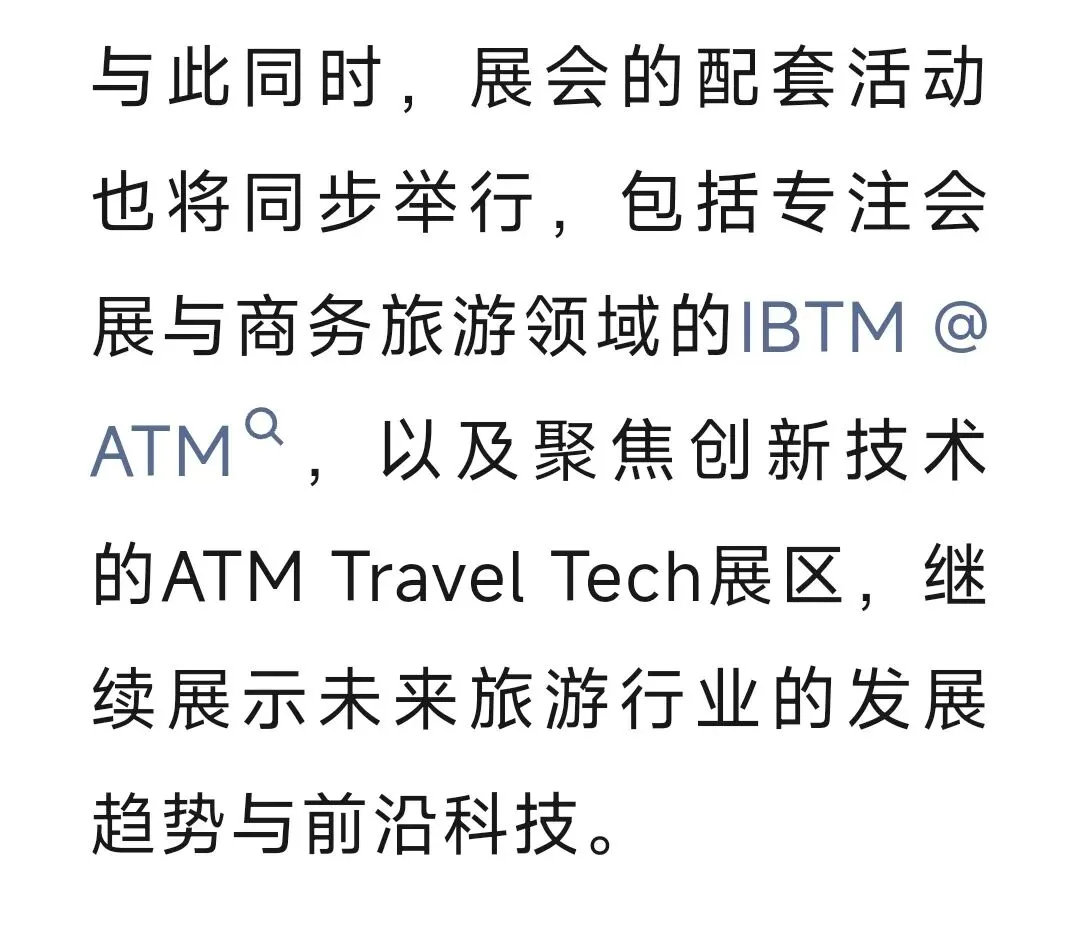 受地区局势影响,2026年阿拉伯旅游市场展延期至8月举行!