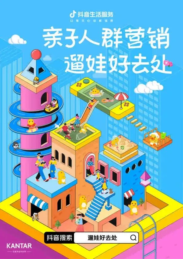 2025亲子人群营销报告