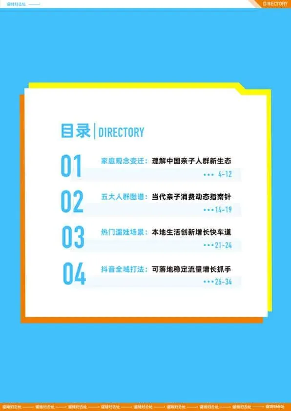 2025亲子人群营销报告