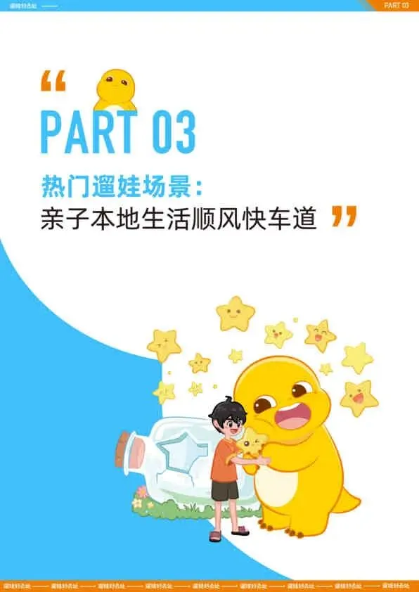 2025亲子人群营销报告