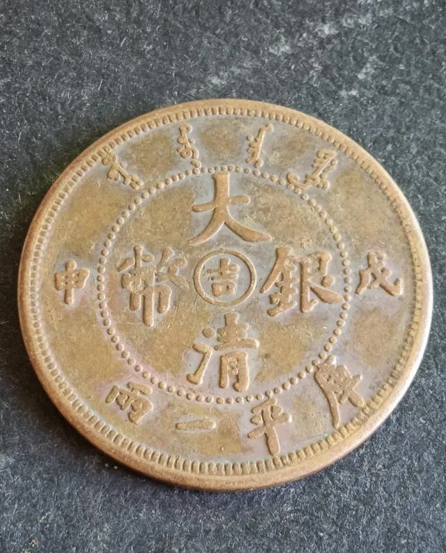 大清铜币投资市场“狂飙”:从80元到621万元