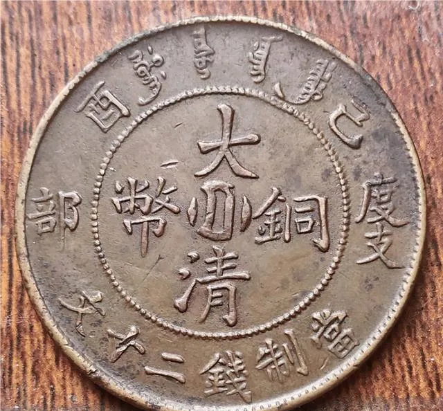 大清铜币投资市场“狂飙”:从80元到621万元