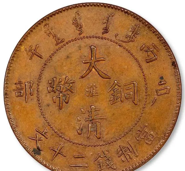 大清铜币投资市场“狂飙”:从80元到621万元