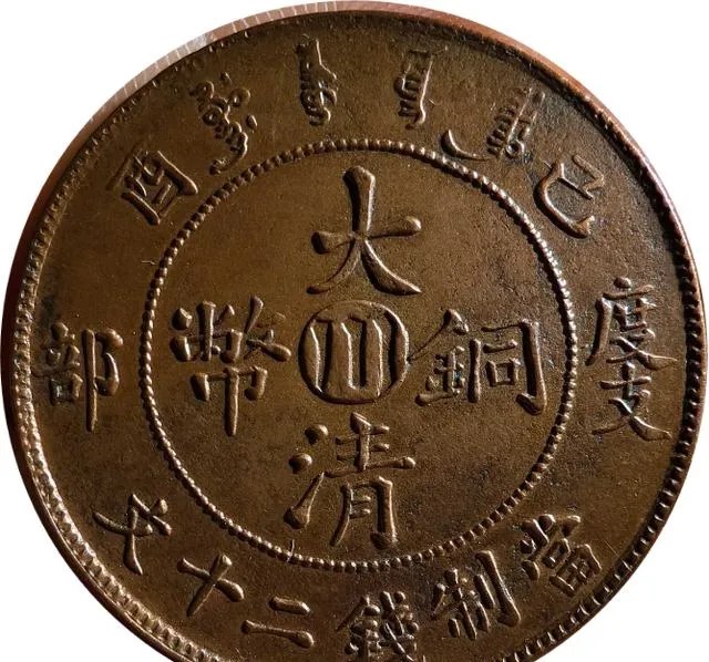 大清铜币投资市场“狂飙”:从80元到621万元