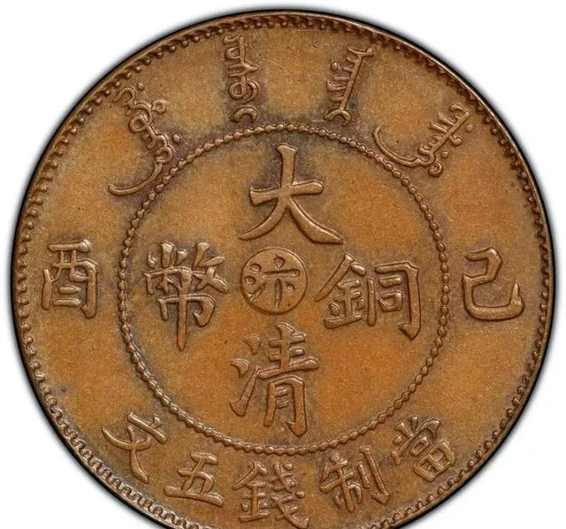 大清铜币投资市场“狂飙”:从80元到621万元