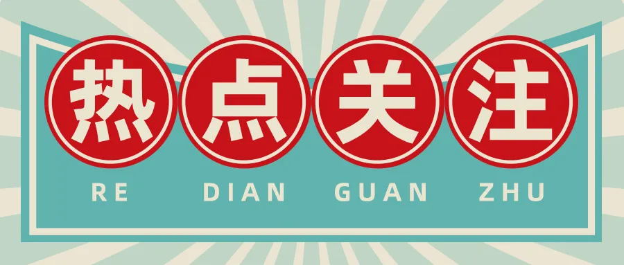 优化市场生态做强科技金融——做好“开局之年”经济工作