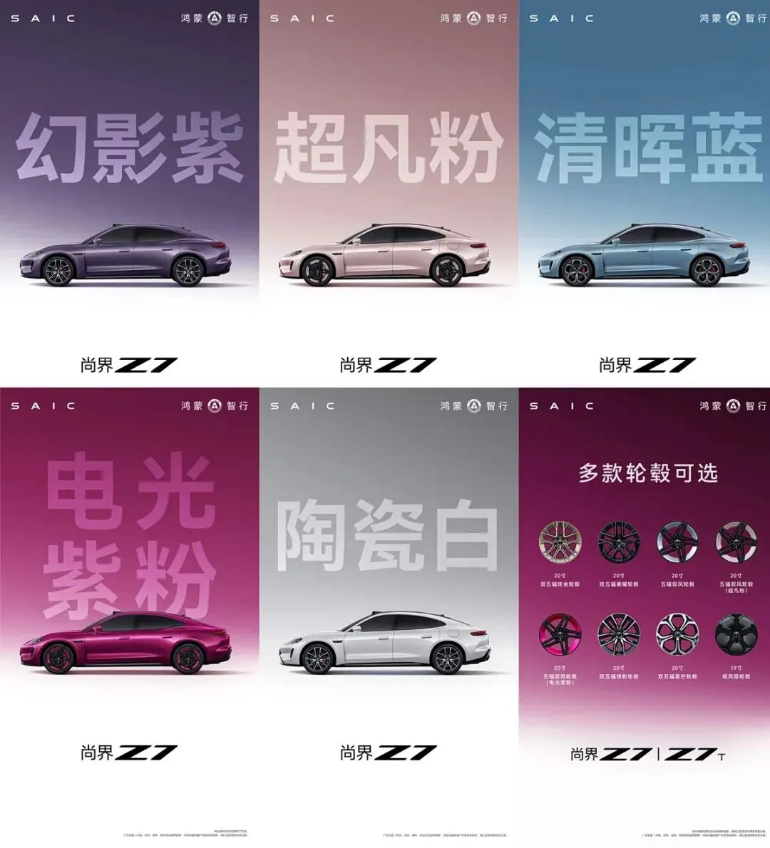 瞄准25-35万区间市场 尚界Z7及尚界Z7T配色公布