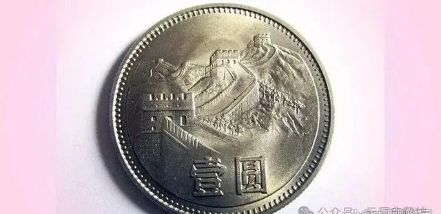 人民币硬币“长城币”版别分型及市场价值评述