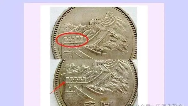 人民币硬币“长城币”版别分型及市场价值评述