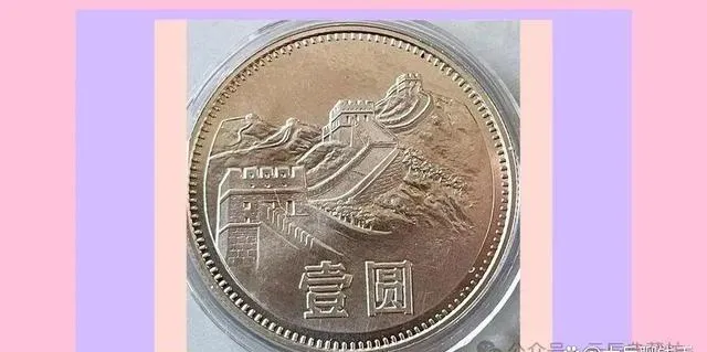 人民币硬币“长城币”版别分型及市场价值评述