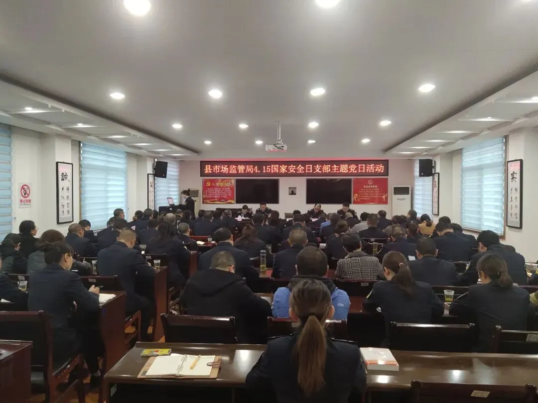 县市场监管局开展4月支部主题党日活动