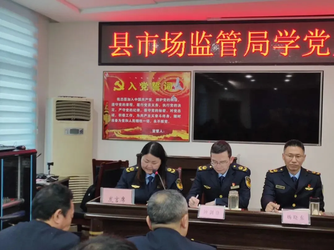 县市场监管局开展4月支部主题党日活动
