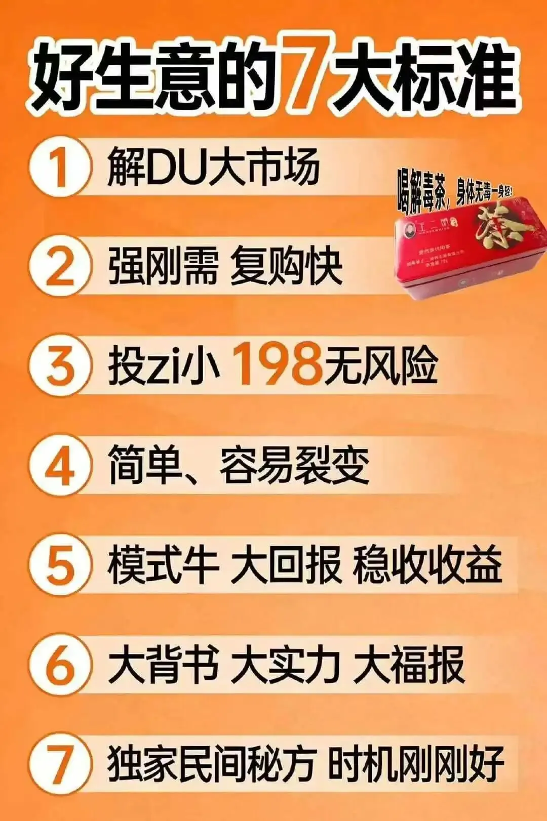 全网爆红走势王二明解毒茶!市场权威独家产品,口碑自带流量198元开启