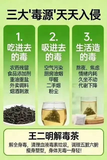 全网爆红走势王二明解毒茶!市场权威独家产品,口碑自带流量198元开启