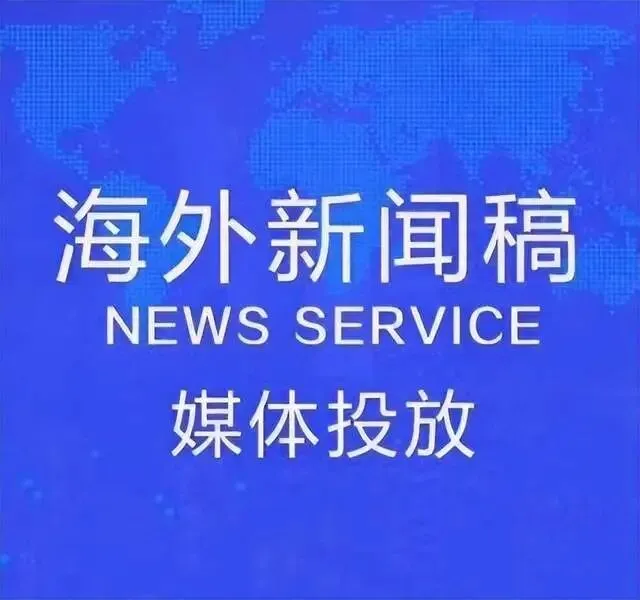 一二传媒:外媒发稿与海外媒体营销,为企业品牌传播注入全球动能