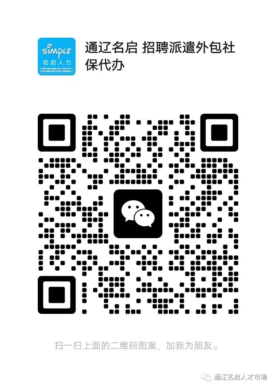 【市场运营总监、客服、文员、业务经理、总监助理】 科尔沁区新斯迈尔口腔门诊部招聘公告