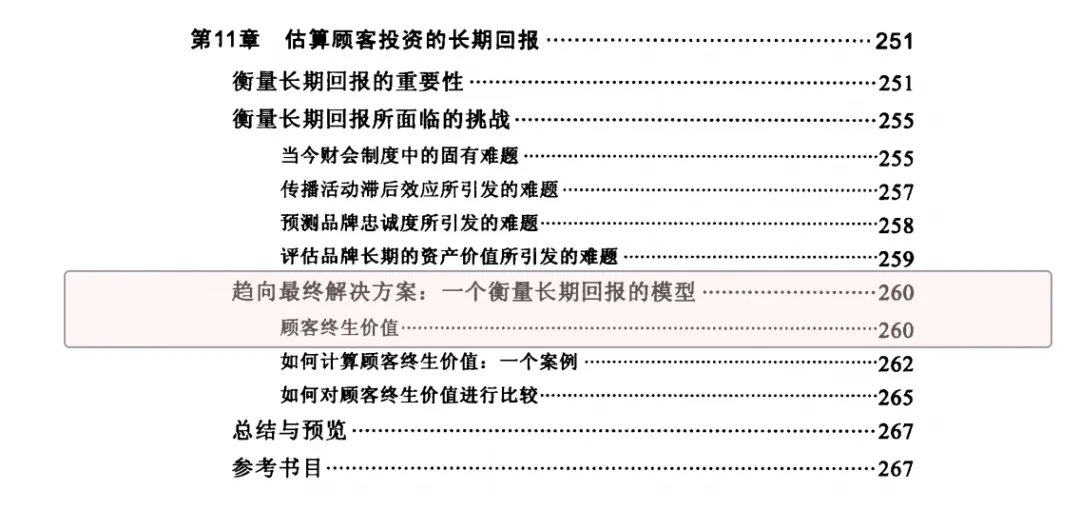 《整合营销传播》第十一章(6)