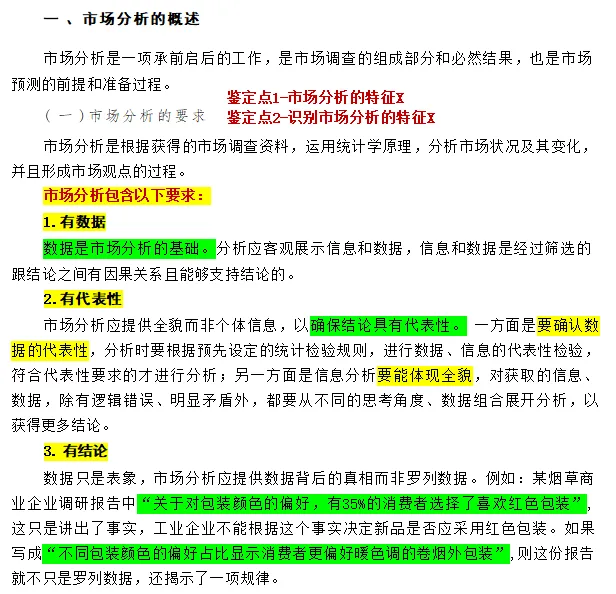 倒计时6天!新教材营销三至五级,一周从入门到拿证~