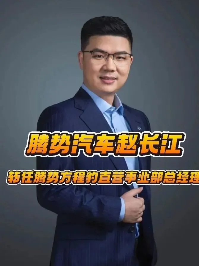 华为营销大将空降智界,余承东亲自钦点的CEO人选浮出水面
