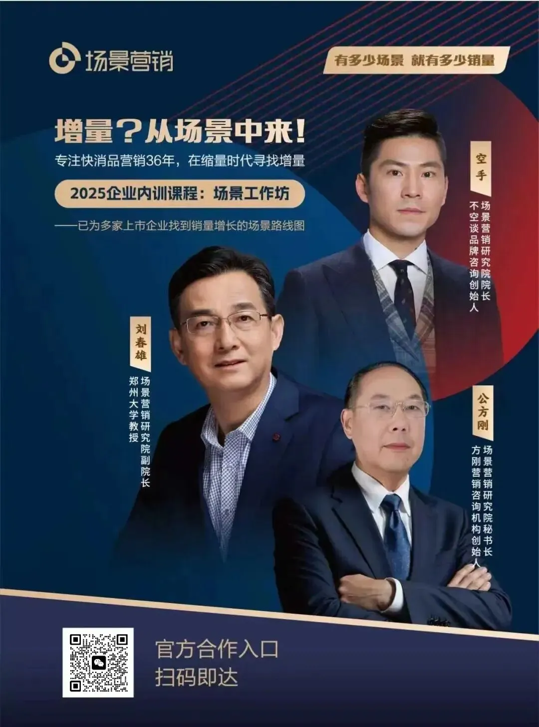 场景营销落地三大要点