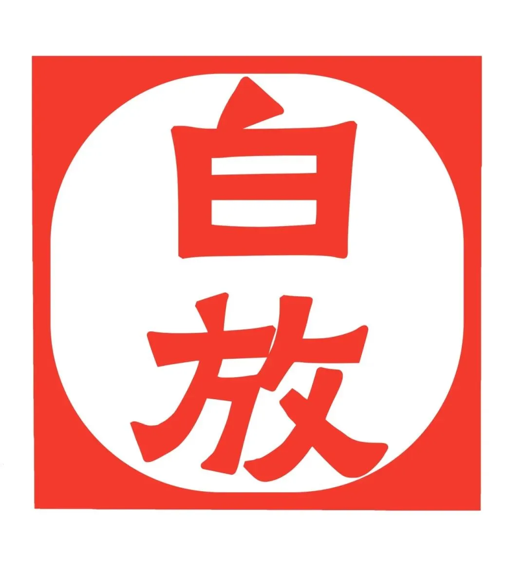 品春秋|纳瓦尔:学会销售,学会构建;若两者皆能,你将势不可挡