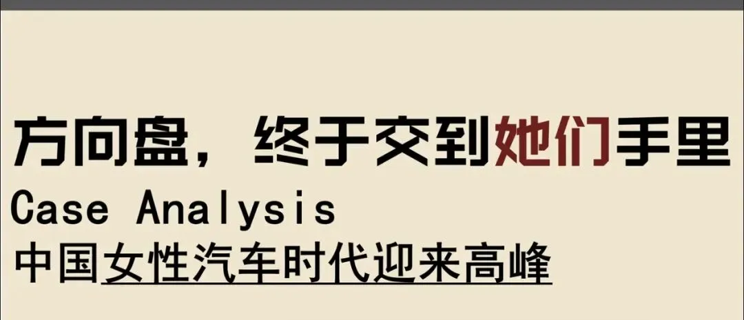我发现,看车时很多男销售眼里,往往没有女主人