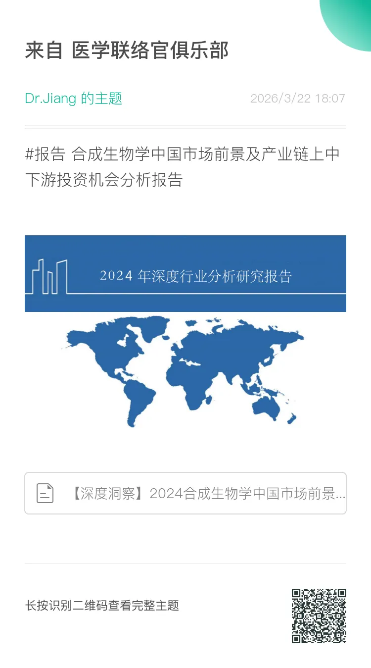 合成生物学中国市场前景及产业链上中下游投资机会分析报告