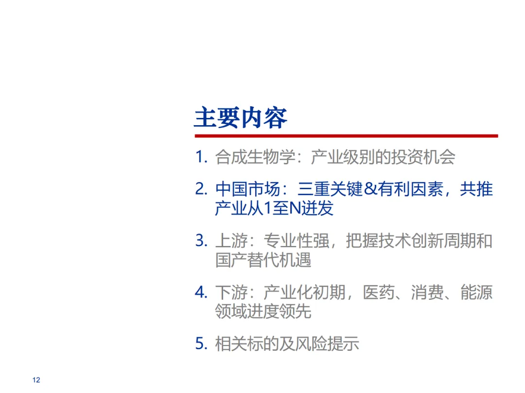 合成生物学中国市场前景及产业链上中下游投资机会分析报告