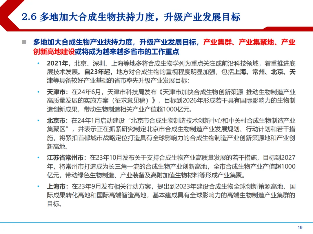 合成生物学中国市场前景及产业链上中下游投资机会分析报告