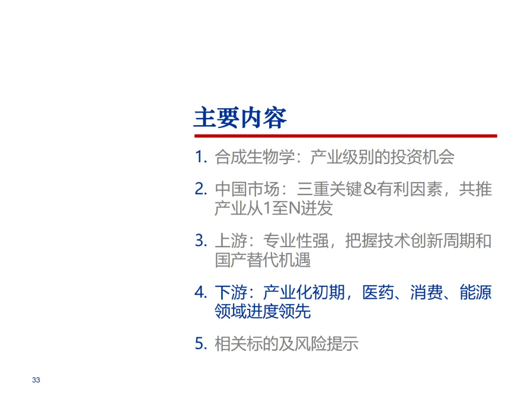 合成生物学中国市场前景及产业链上中下游投资机会分析报告
