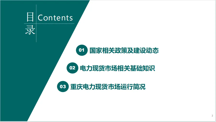 电力现货市场有关政策解析~