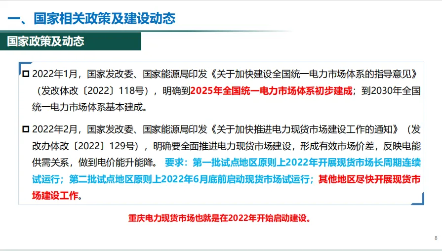 电力现货市场有关政策解析~