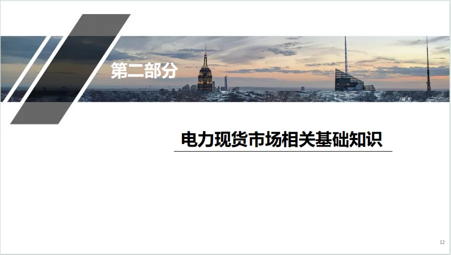 电力现货市场有关政策解析~