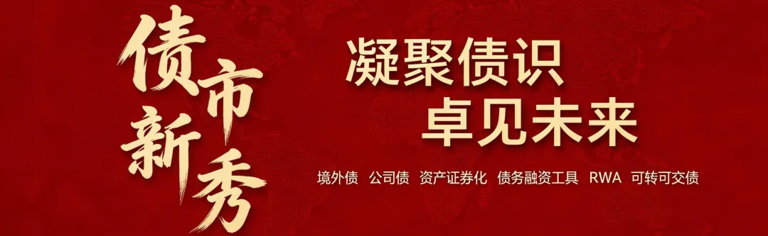 离岸债一级市场周报丨2026年第12周(3月16日—20日)