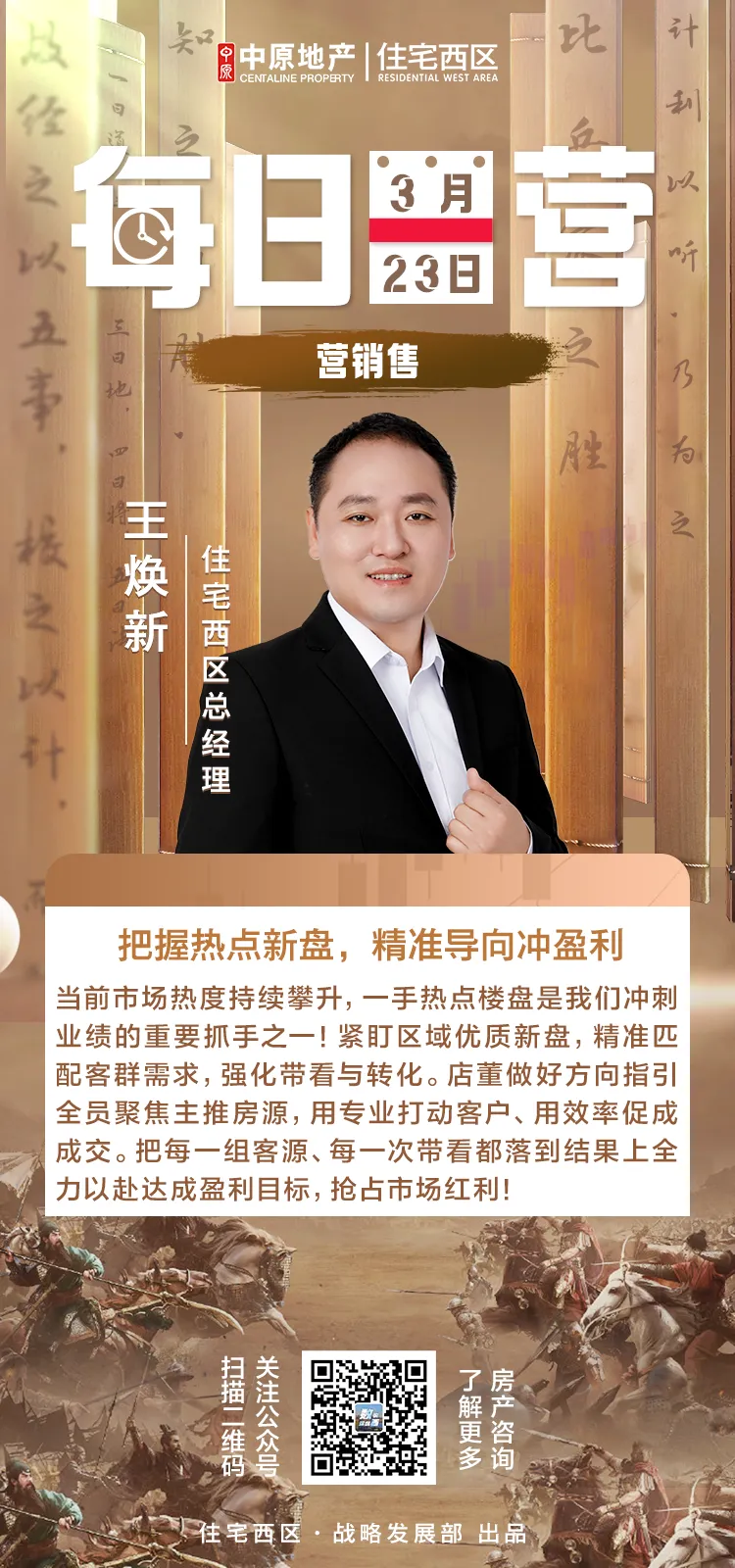 「每日一营」营销售:把握热点新盘,精准导向冲盈利