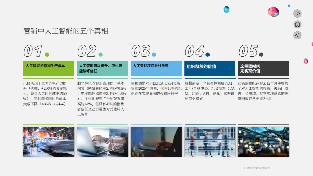 《2026年营销五大趋势塑造报告》:旧秩序崩塌,谁能在新世界称王?